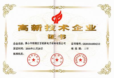 喜讯！热烈祝贺我公司获得高新技术企业证书